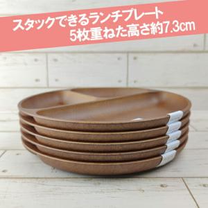 ランチプレート 木目調 丸型 深め 子供 おし...の詳細画像4