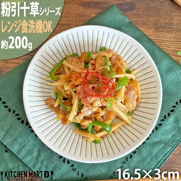 粉引十草 5.0皿 16.5×3cm 丸皿 美濃焼 200g 日本製 陶器 和食器 国産 丸型 プレ...