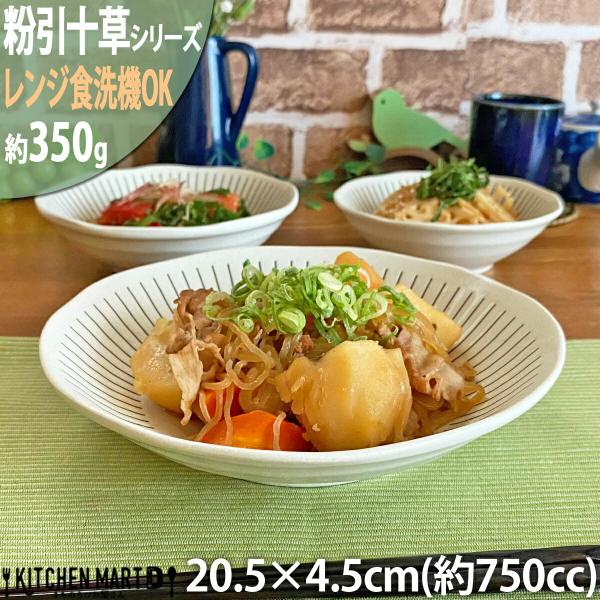 粉引十草 8.0 スープ 20.5×4.5cm 丸皿 美濃焼 350g 750cc スープ皿 パスタ...