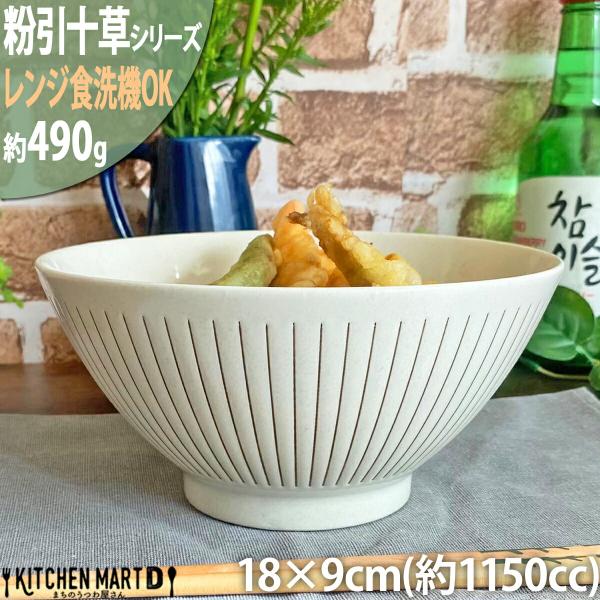 粉引十草 天丼 18×9cm 美濃焼 490g 1150cc 和食器 国産 日本製 陶器 麺鉢 ラー...