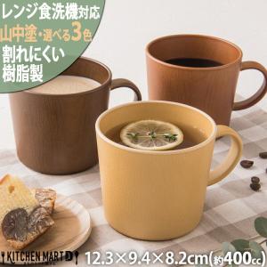 マグカップ 木目調 山中塗り PET樹脂 400...の商品画像