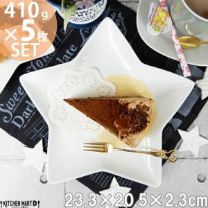 星形 プレート L 23.3×20.5cm 410g ホワイト スター 星型 星 子供