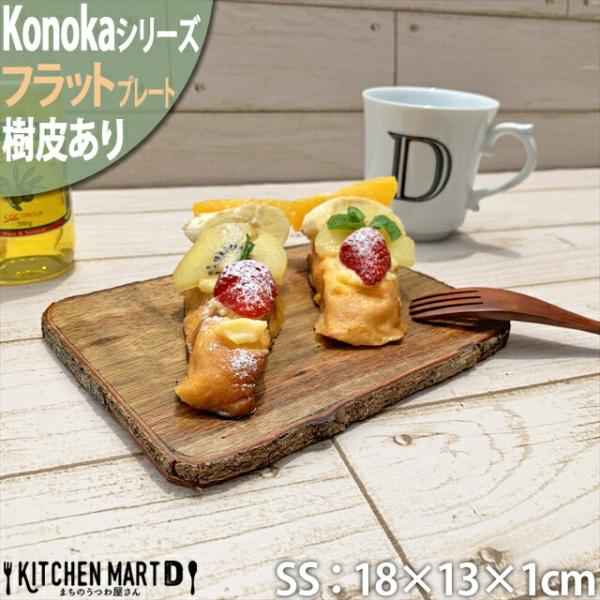 Konoka フラットプレート スクエア マット ＳＳ 18×13cm 長角 皿 アカシア 木製 木...