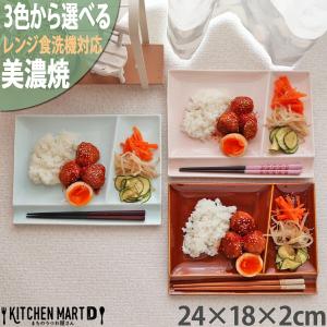 ランチプレート 仕切りイゾラ パレットプレート Ｌ 24×18cm 選べる3色 美濃焼 深山 miyama ミヤマ 裏印有 陶器 日本製 みずなみ焼 プレート ワンプレート｜js-kikaku