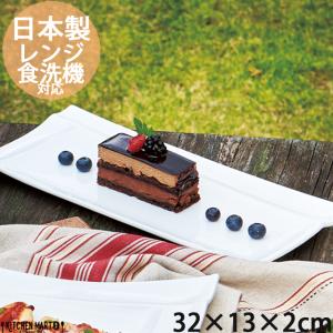 Isola-イゾラ- 32cm 長角 ロング プレート ホワイト miyama 深山 ミヤマ フレンチ 仕切り 角皿 皿 食器 白磁 陶器 日本製 美濃焼 みずなみ焼 業務用｜js-kikaku