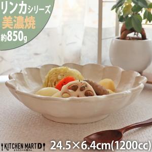 リンカ 白 24.5×6.4cm 丸 ボウル 美濃焼 和食器 カネコ小兵 約850g 1200cc 日本製 輪花 rinka ホワイト 白い 和風 丸 丸い 皿 食器 カレー皿 パスタ皿 サラダ