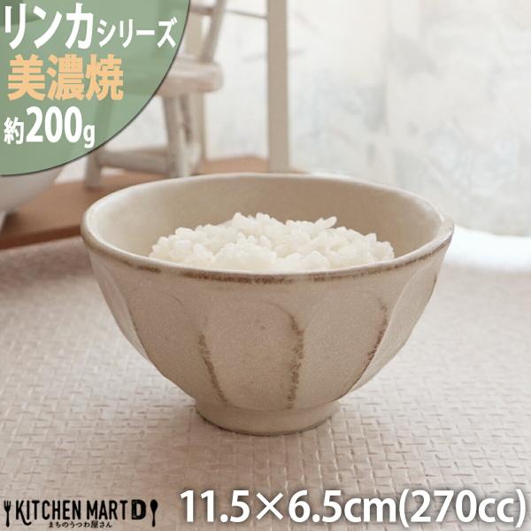 リンカ 白 11.5×6.5cm 茶碗 美濃焼 和食器 カネコ小兵 約200g 270cc 日本製 ...