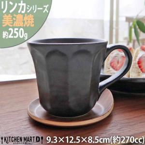 リンカ 黒練 マグカップ 270cc 美濃焼 和食器 カネコ小兵 約250g 日本製 輪花 rinka ブラック 黒 和風 コップ マグカップ 食器 コーヒー おしゃれ  陶器｜js-kikaku