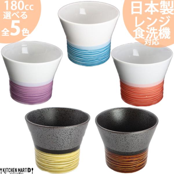 選べる５柄 デザートカップ 大 180cc 小鉢 美濃焼 和食器 洋食器 食器 日本製 陶器 新生活...