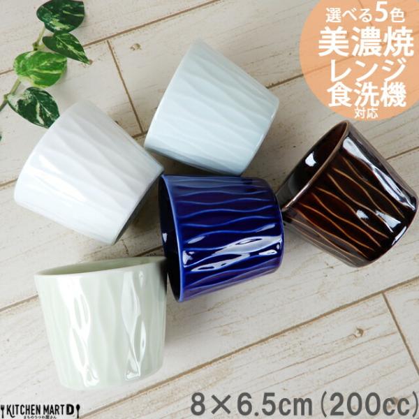 あや 選べる５色 ロックカップ 200cc そばちょこ フリーカップ デザートカップ 日本製 美濃焼...