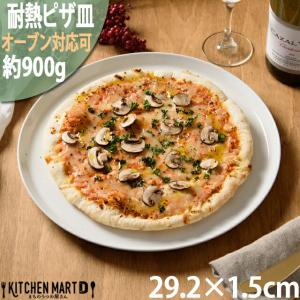 アーバン ピザ皿 ピザプレート 耐熱 29cm 白 白磁 皿 プレート 丸 耐熱皿 大きい 大皿 カフェ おしゃれ 食器 陶器 業務用 食洗機対応 ラッピング不可｜js-kikaku