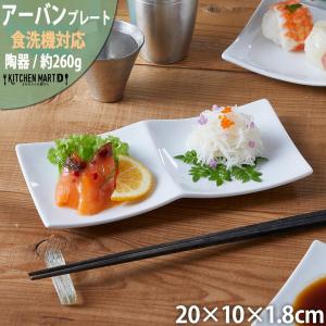ビュッフェプレート 6品皿 ホワイトグッドデザイン賞 大皿 角皿