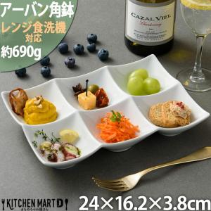 アーバン ６点盛り ボウル 業務用食器 白い食器 白磁 仕切り 皿 プレート ラッピング不可 まちのうつわ屋さん おしゃれ 洋食器