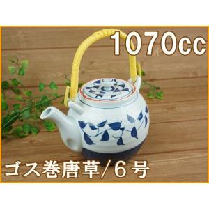 土瓶 6号 ゴス巻唐草 1070cc 急須 茶...の詳細画像3