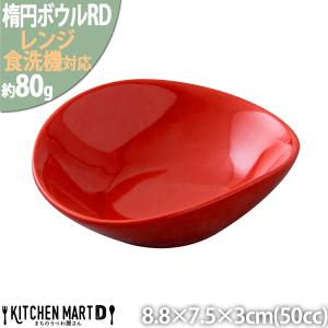 9cm楕円ボウルSSS レッド 50cc 赤い食器 オーバル プチボウル カフェ ラッピング不可 まちのうつわ屋さん ギフト プレゼントにも おしゃれ 洋食器｜js-kikaku