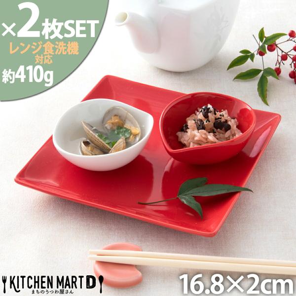 〜２枚セット商品〜スクエアープレート17cm レッド 赤い食器 取り皿 ケーキ皿 業務用食器 ラッピ...