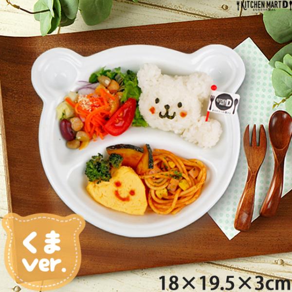 ランチプレート 子供 くま 陶器 お子様 子供 仕切り 離乳食 食器 お食い初め 絵付け用 白磁 ポ...