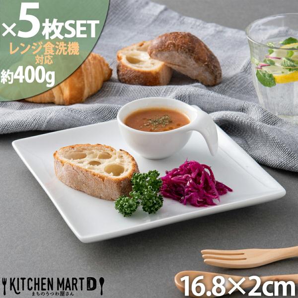 5枚セット ケーキ皿 スクエアー プレート17cm/ホワイト スクエアプレート/角皿/スクエア/プレ...