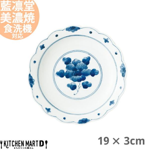 藍凛堂 濃牡丹 RI花割六〇皿 丸皿 19×3cm 美濃焼 国産 日本製 プレート 取り皿 サラダ ...
