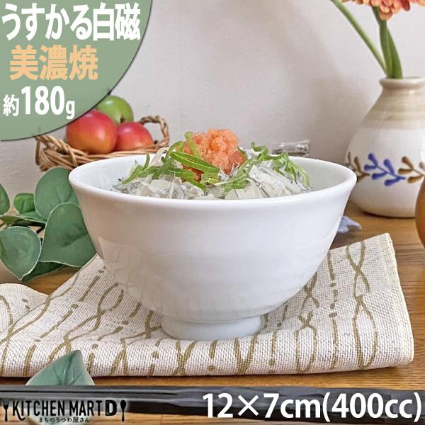 うすかる 白磁 12×7cm 葵型 大平 茶碗 400cc ご飯茶碗 ごはん茶碗 飯碗 白 ホワイト...