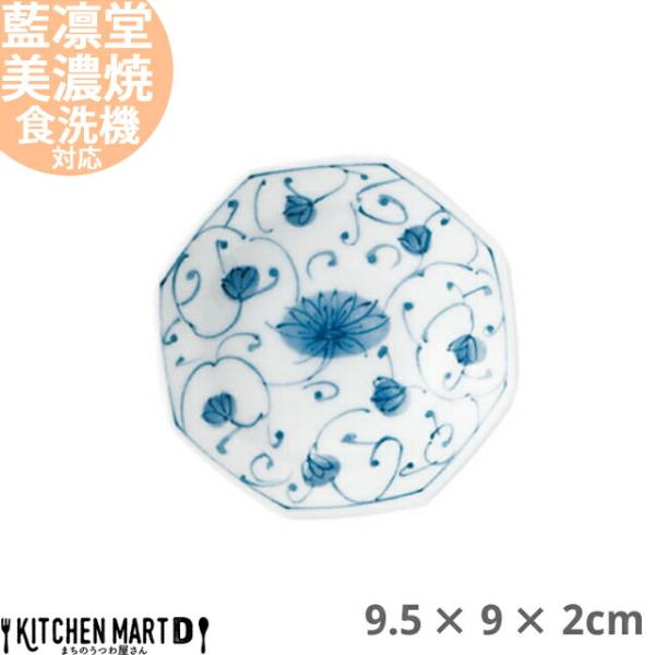藍凛堂 花伊万里 八角 小付 9.5×9×2cm 美濃焼 国産 日本製 プレート  角皿 小皿 醤油...
