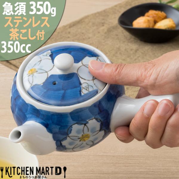 急須 ダミ間取花 350ｃｃ 陶器 新生活 おしゃれ 茶こし付 ラッピング不可 まちのうつわ屋さん ...