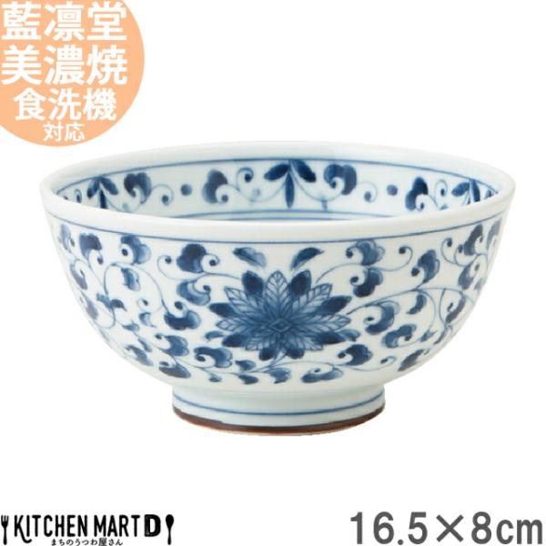 うすかる 藍凛堂 菊唐草 16.5×8cm 丼 美濃焼 国産 日本製 軽い 軽量 ラーメン鉢 ラーメ...