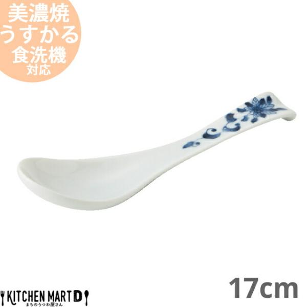 藍凛堂 うすかる 菊唐草 UKレンゲ 17cm 美濃焼 国産 日本製 染め付け 青 軽い 軽量 陶器...