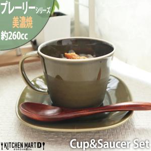 プレーリー カップ＆ソーサーセット L 260cc オリーブ 緑 グリーン cup saucer set マグカップ マグ スープカップ コーヒーカップ 食器 陶器 日本製 美濃焼｜js-kikaku