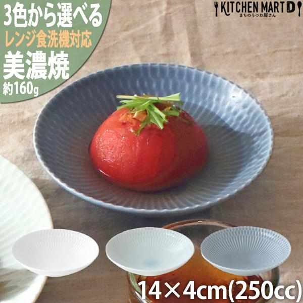 さざなみ sazanami 取鉢 14×4cm 160g 3色から選べる 白 青白 ブルーグレー 日...
