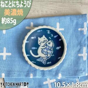 美濃焼 ねこ＊まるけ ミツメル 13.7cm三角プレート／取り皿 : うつわ