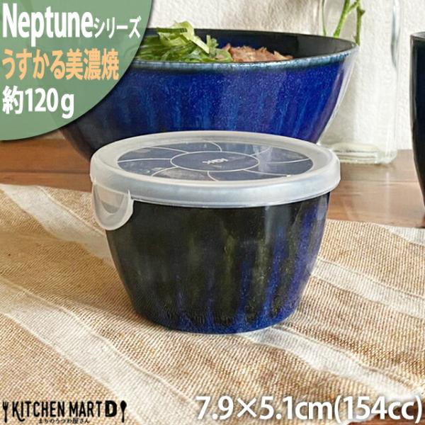 ネプチューン うすかる ノンラップ パック 小小 154cc 約120g 美濃焼 国産 日本製 陶器...