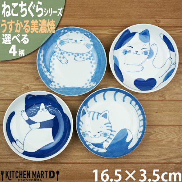 ねこちぐら うすかる 美濃焼 16.5×3.5cm UK 丸 50皿【選べる4柄】取り皿 プレート ...
