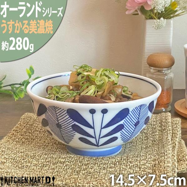 オーランド うすかる 14.5cm 小丼 どんぶり ご飯茶碗 飯碗 子供 うどん そば 美濃焼 国産...