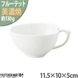 美濃焼 フルーテット りんご カップ 11.5×10×5cm 200cc 白 白磁 小田陶器 130g コーヒーカップ コーヒー碗 紅茶 陶器 日本製 和食器 カフェ おしゃれ  北欧｜js-kikaku