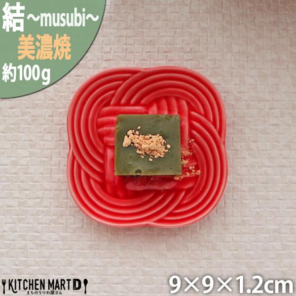 結 プレート 豆皿 赤 9cm 100g レッド 小皿 菓子皿 丸皿 皿 日本製 美濃焼 小田陶器 ...