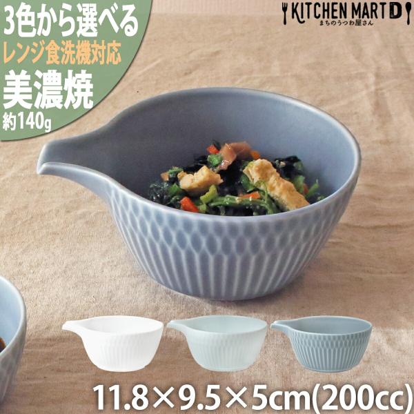 さざなみ sazanami 片口小鉢 200cc 11.8×9.5×5cm 140g 3色から選べる...