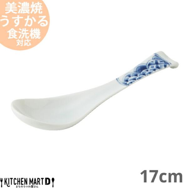 藍凛堂 うすかる 祥瑞 UKレンゲ 17cm 美濃焼 国産 日本製 染め付け 青 軽い 軽量 陶器 ...