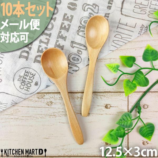 メール便対応可 10本セット 木 木製 スプーン Ｓ 12cm ナチュラル ウッドバーニング 離乳食...