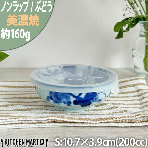 〜ノンラップパック〜ぶどう Ｓ 美濃焼 和食器 陶器 新生活 小鉢 保存容器 ラッピング不可 (ys...