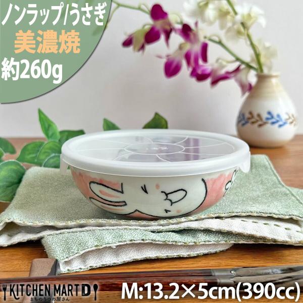 ノンラップパック アニマル うさぎ Ｍ 350cc 美濃焼 和食器 食器 陶器 蓋付 お弁当 保存容...