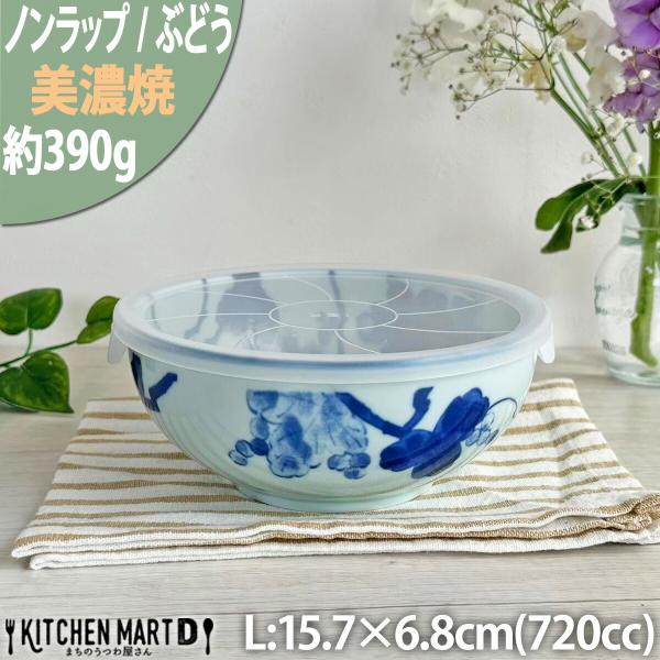 ノンラップパック ぶどう L 700cc 美濃焼 和食器 食器 陶器 蓋付 お弁当 保存容器 おしゃ...