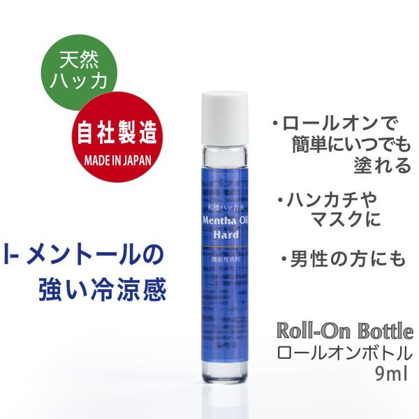 【肩・腰・ゴルフ・マスク 用】和種ハッカ油 Mentha Oil Hard(メンタオイルハード)ロー...