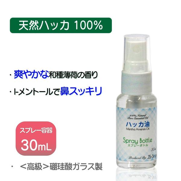 【2本入り送料無料】30ｍLハッカ油スプレー マスクに 無添加 精油100% 日本製 国産