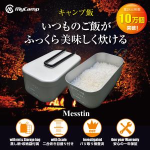 【先着20名様！新発売記念SALE】MyCamp メスティン 飯盒 2合炊き目盛り付 【安心の1年保証】 バリ取り済 飯ごう アウトドア キャンプ 登山 バーベキュー