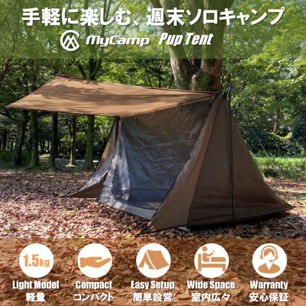 【新発売記念SALE！】MyCamp パップテント 1人用 カーキ 軍幕 ソロキャンプ 【安心の1年...