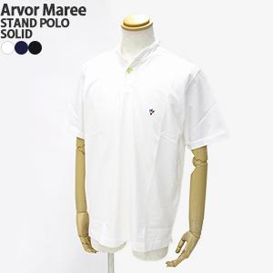 クーポンで20%OFF]アルボーマレー/Arvor Maree スタンドポロソリッド 