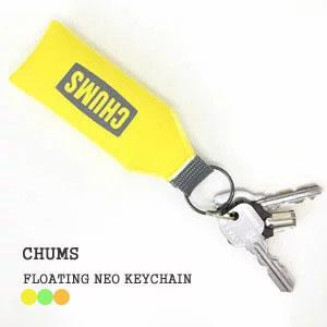 [クーポンで20%OFF]チャムス/CHUMS フローティングネオキーチェーン キーホルダー キーリング ストラップ FLOATING NEO KEYCHAIN CH61-1138[メール便可能]｜jscompany-store