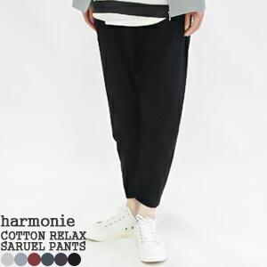 [クーポンで15%OFF]アルモニ/harmonie 天竺リラックスサルエルパンツ オーガニックコットン 高品質 クロップド ルームウェア 82220990[1点のみメール便可能]