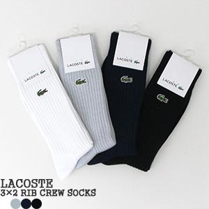 [クーポンで20%OFF]ラコステ/LACOSTE 3×2リブ定番クルーベーシックソックス リブ編み...